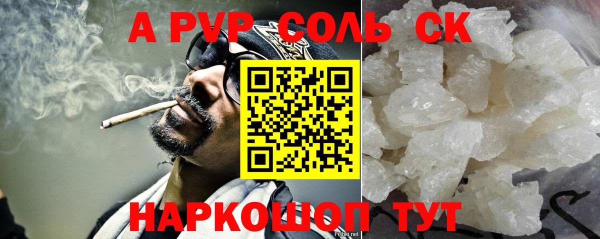 Alfa_PVP крисы CK  Alfa_PVP мука  Зеленокумск  APVP СК КРИС  Вход с VPN 