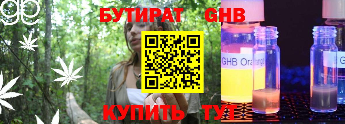 БУТИРАТ жидкий экстази  Вход с VPN  Зеленокумск 