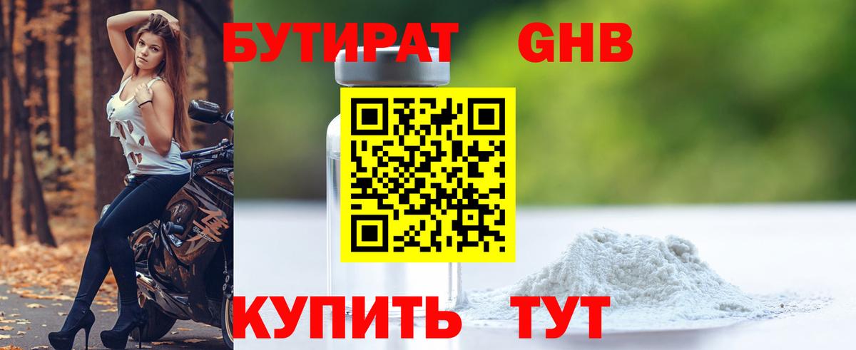 БУТИРАТ жидкий экстази Зеленокумск