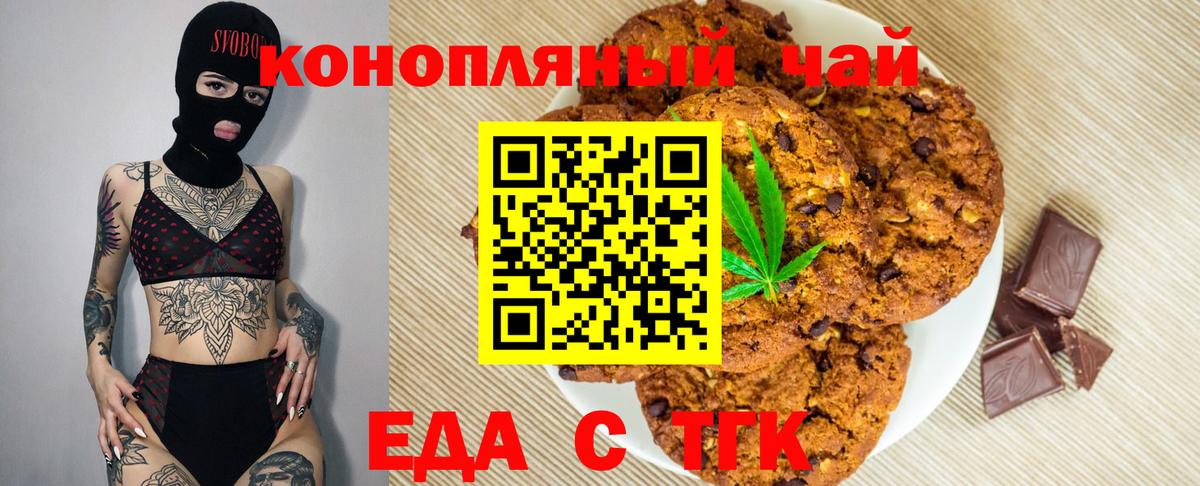 Еда ТГК марихуана  Вход с VPN  Зеленокумск 