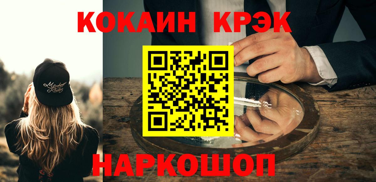 Cocaine 99%  Вход с VPN  Зеленокумск 