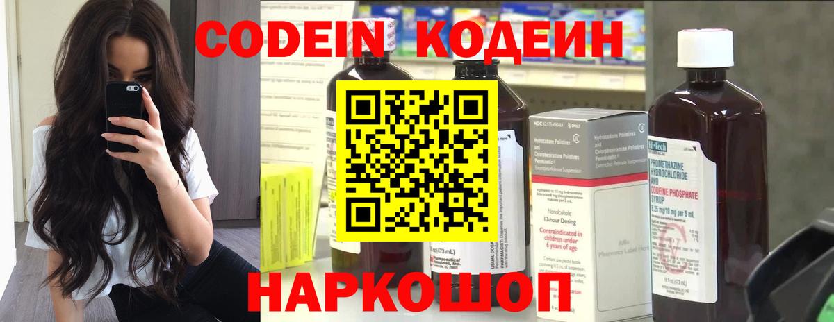 Кодеин напиток Lean (лин) Зеленокумск
