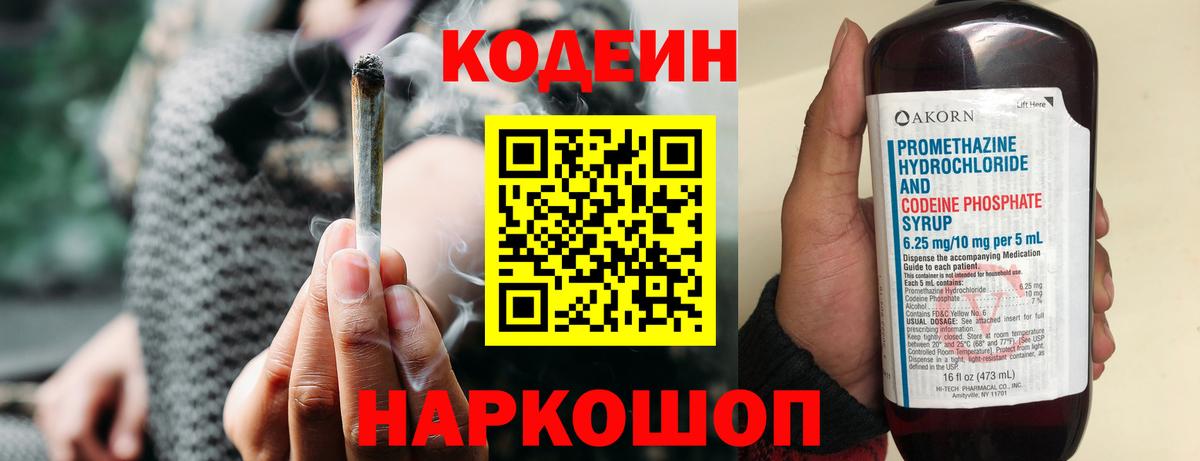 Codein Purple Drank  Кодеиновый сироп Lean напиток Lean (лин)  Зеленокумск  Вход с VPN 