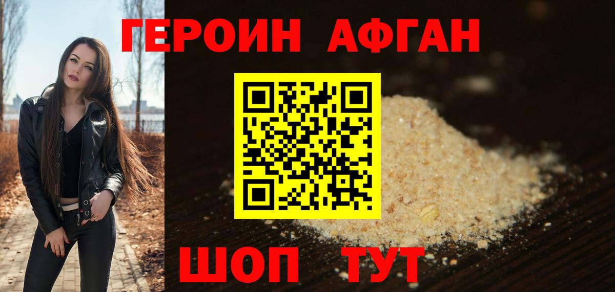 Героин VHQ Зеленокумск