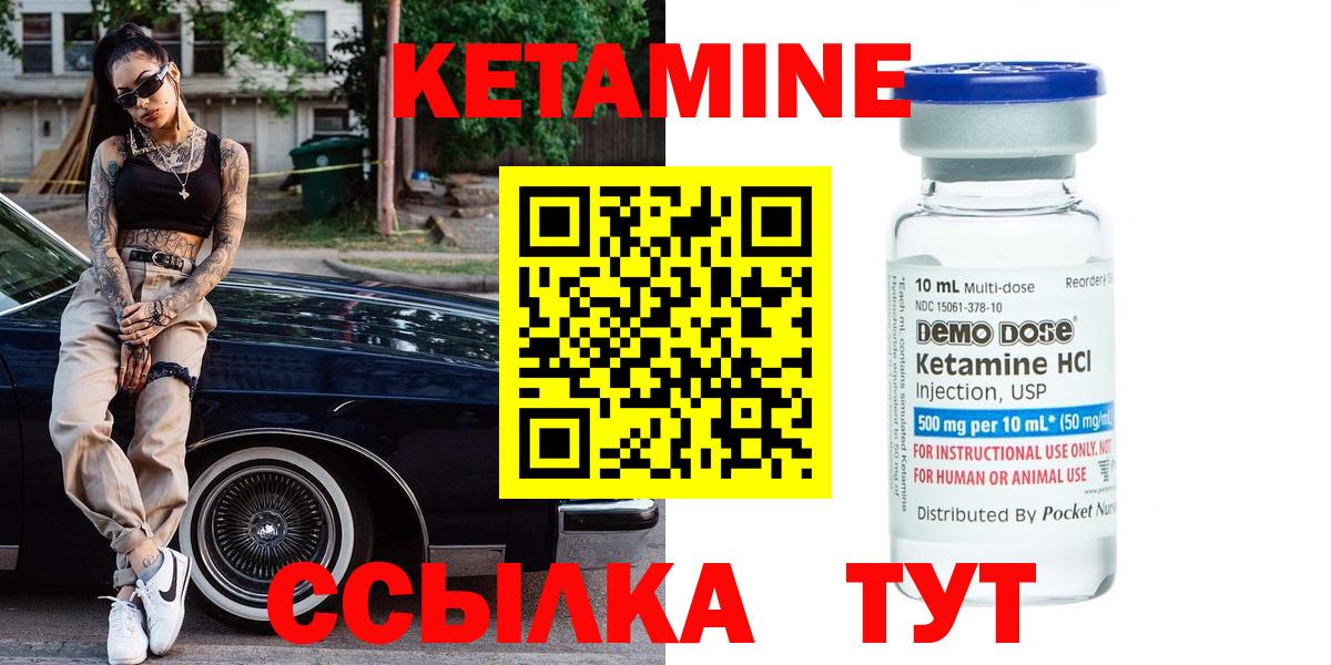КЕТАМИН VHQ  Вход с VPN  Зеленокумск 