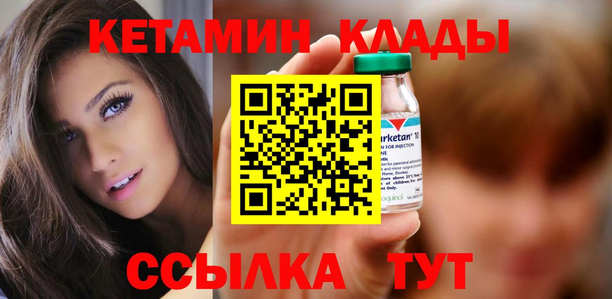 КЕТАМИН VHQ Зеленокумск