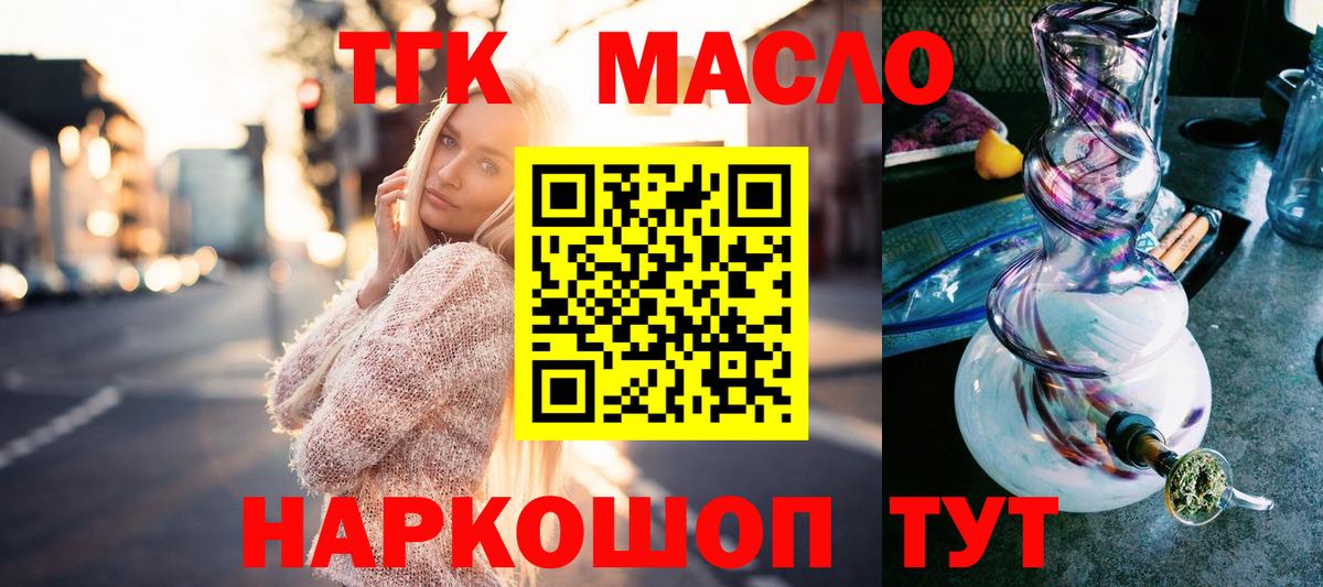 Дистиллят ТГК гашишное масло Зеленокумск